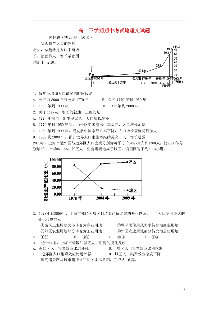 福建省长泰县第二中学2012-2013学年高一地理下学期期中试题 文（实验班）（无答案）新人教版.doc_第1页