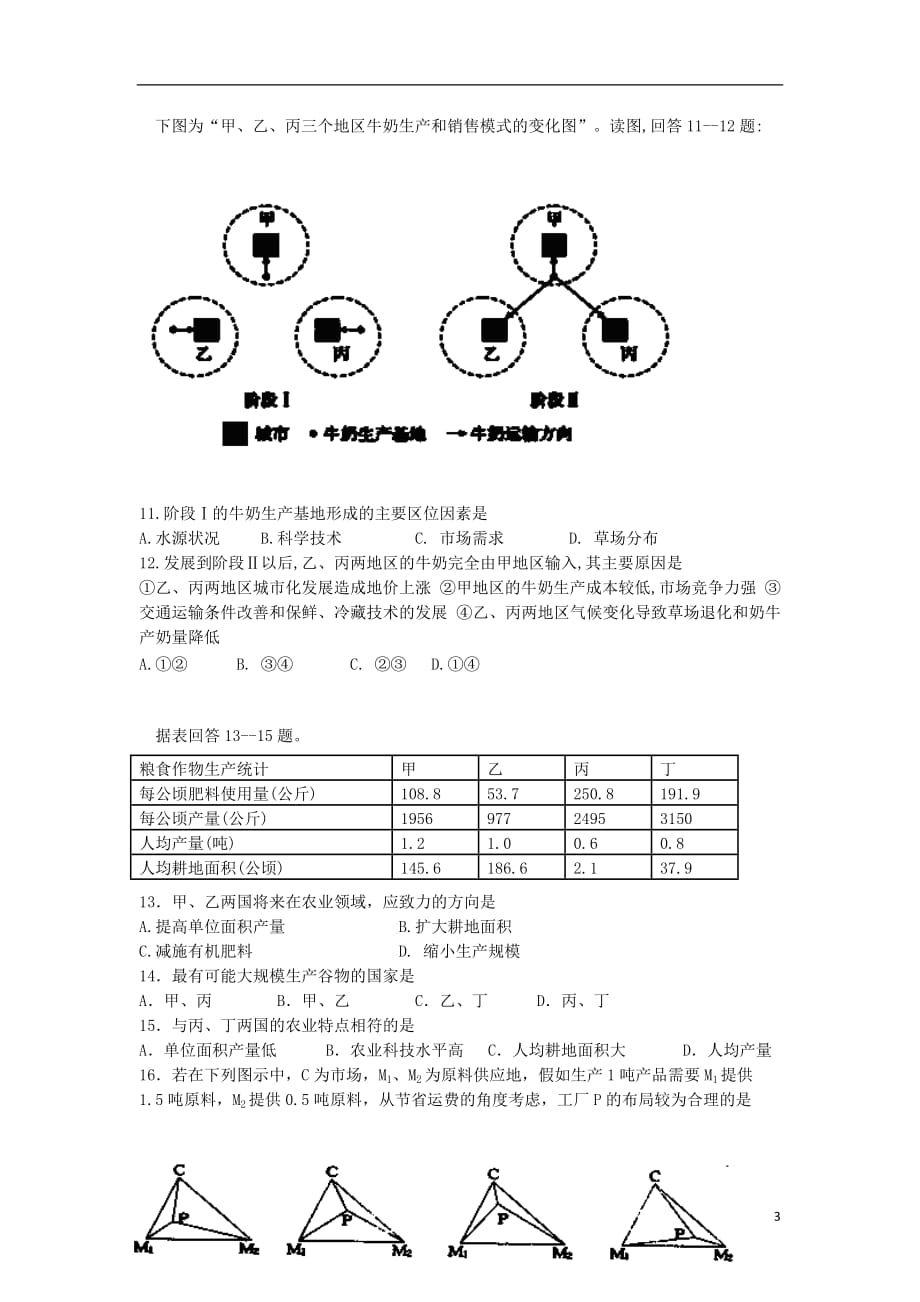 福建省长泰县第二中学2012-2013学年高一地理下学期期中试题 文（实验班）（无答案）新人教版.doc_第3页