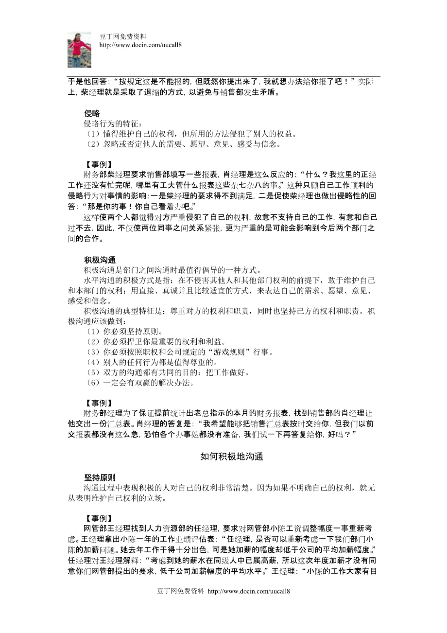 2020年（激励与沟通）【经典管理资料】13水平沟通_第3页