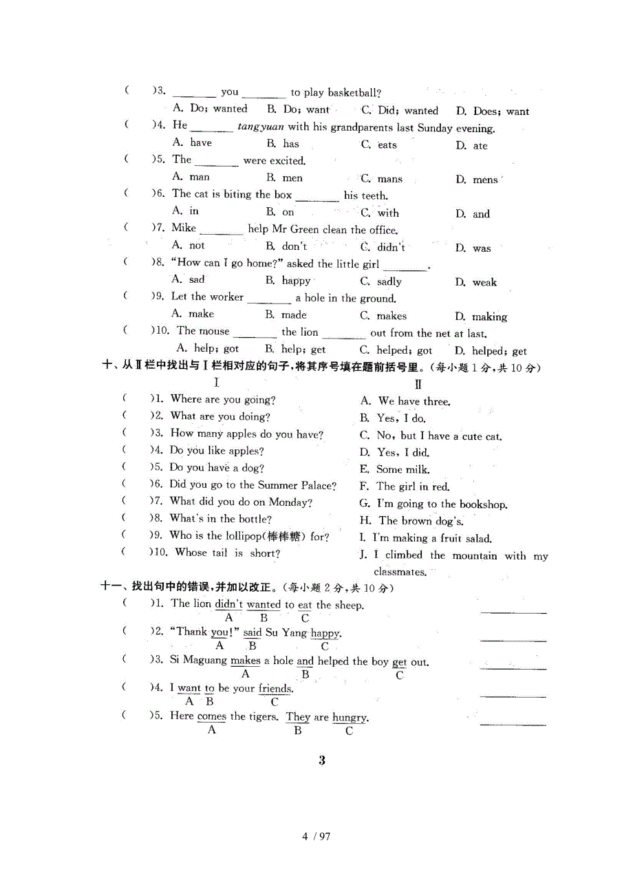 新译林版六年级英语下册试卷(u1-u8全套)_第4页