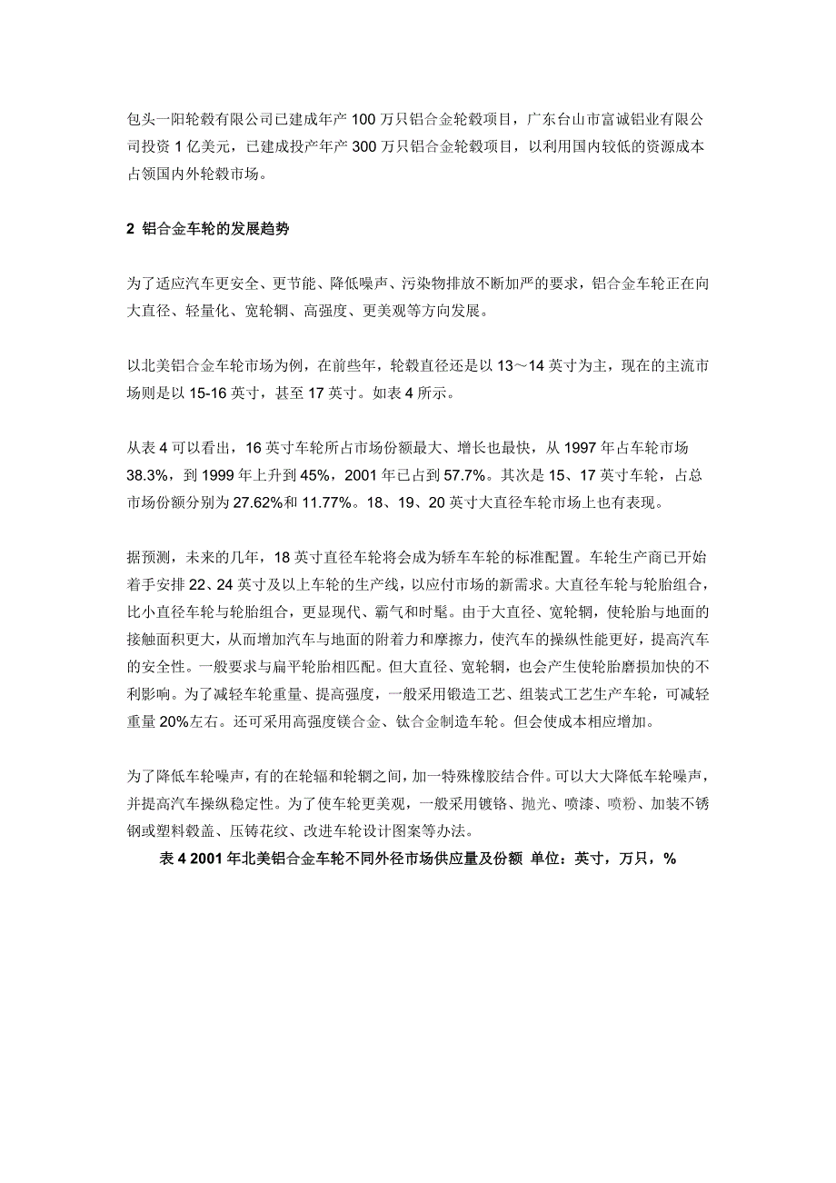 2020年(发展战略）铝镁合金车轮发展概况及旋压成形车轮前景研究__第4页