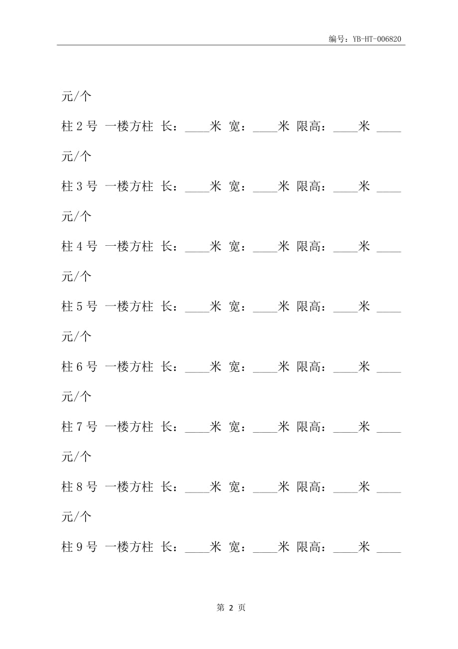 展场广告合同(合同范本)_第3页