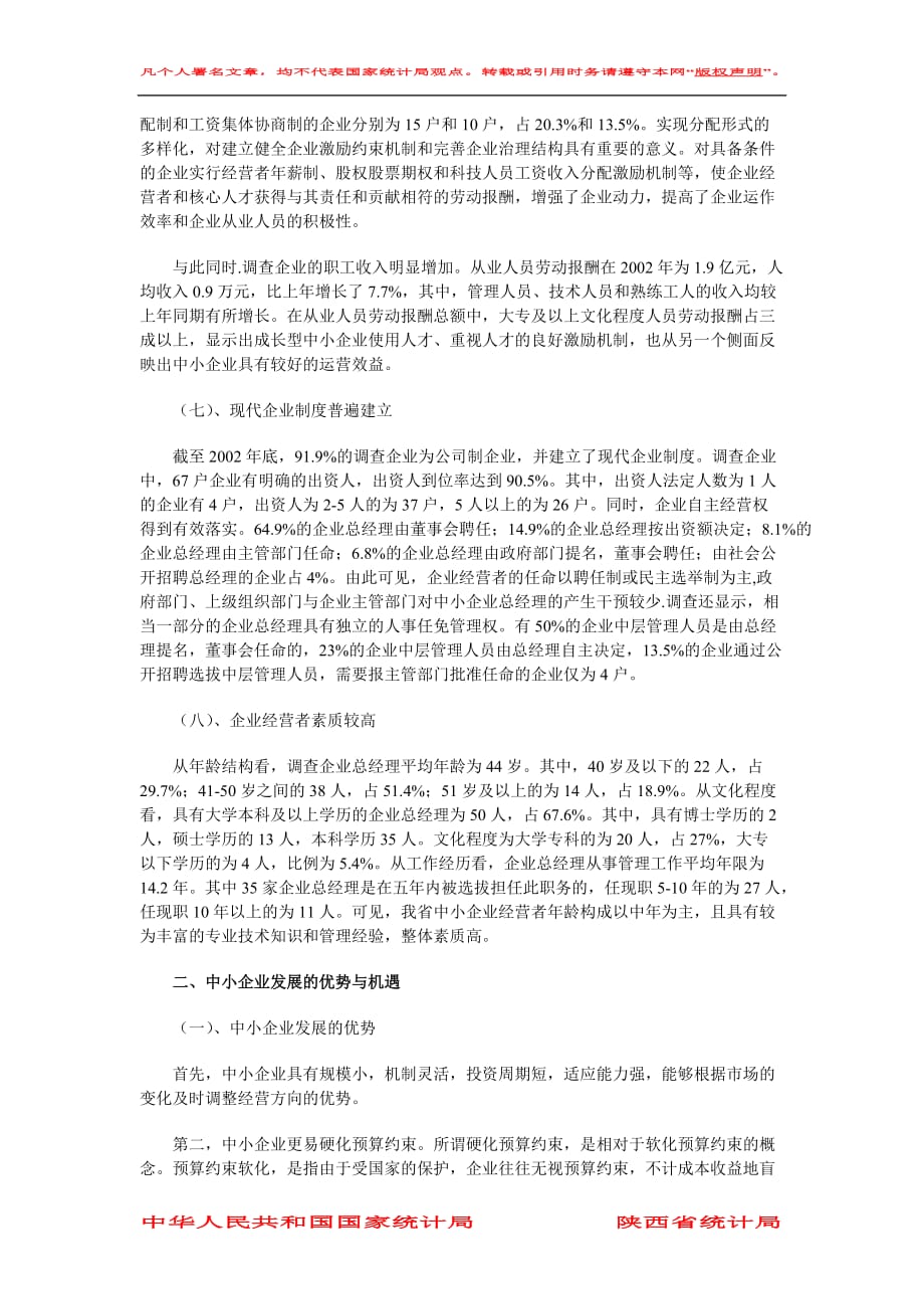 2020年(发展战略）陕西省中小企业发展状况分析__第3页