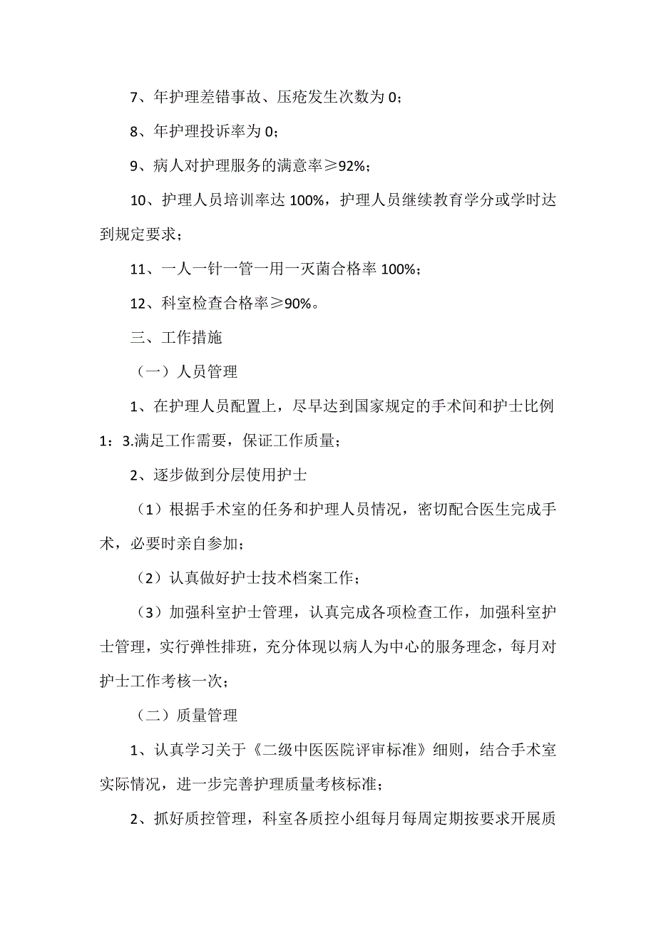 工作计划 工作计划范文 手术室护士2020工作计划_第2页