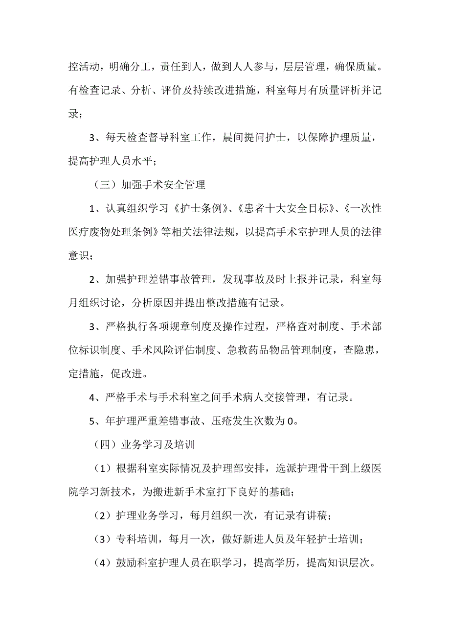 工作计划 工作计划范文 手术室护士2020工作计划_第3页