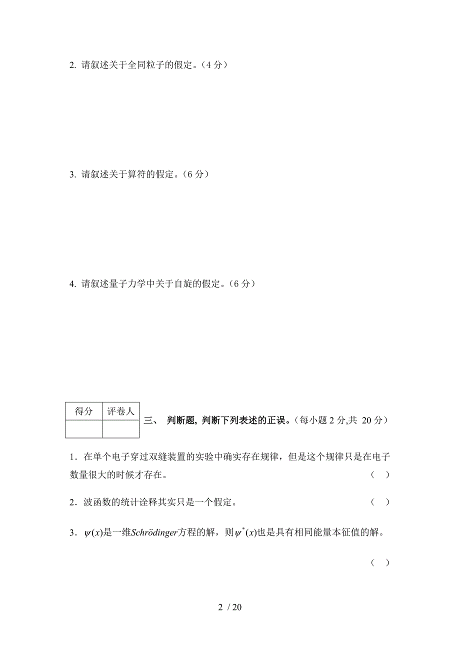 云南师范大学量子力学期末试题及答案ABC_第2页