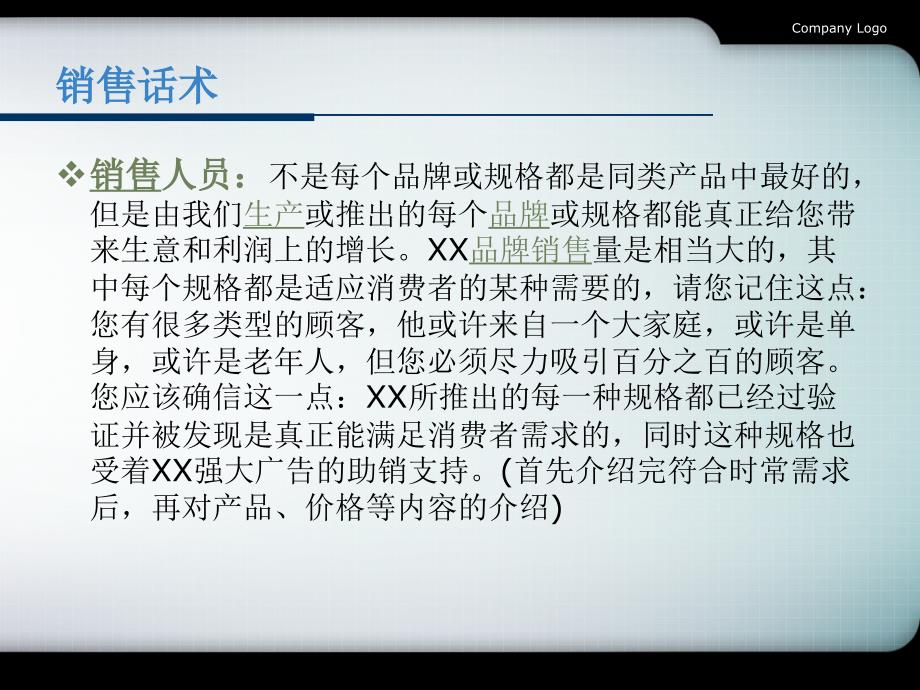 销售技巧及话术-业务员拜访八个步骤培训课件_第4页