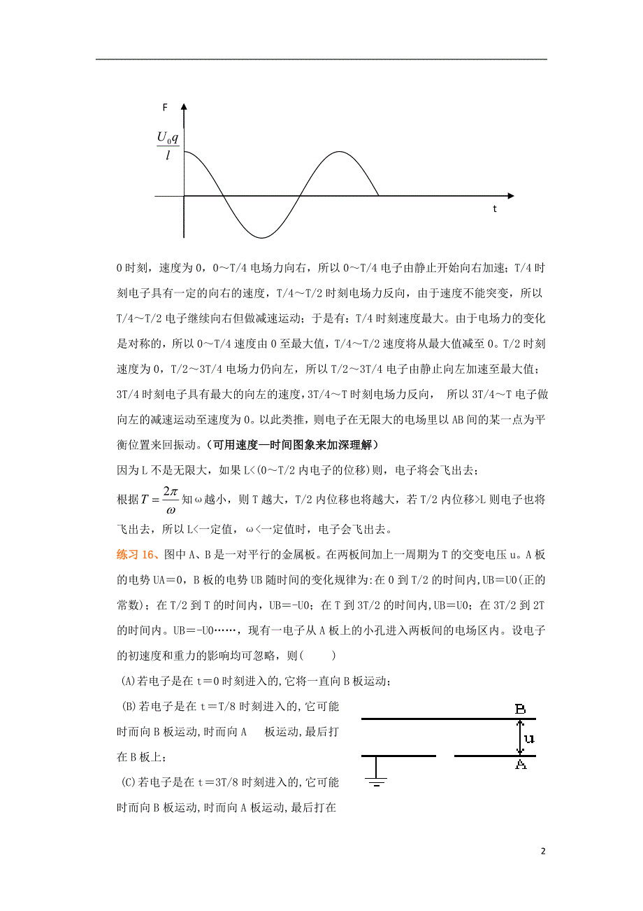 2013高考物理 电场典型范例 错误分析 解题指导 易错题解题方法大全（2）电磁学.doc_第2页