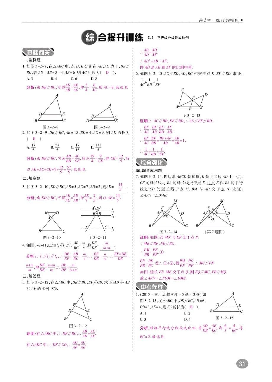 九年级数学上册第三章图形的相似综合讲练（pdf）（新版）湘教版_第5页