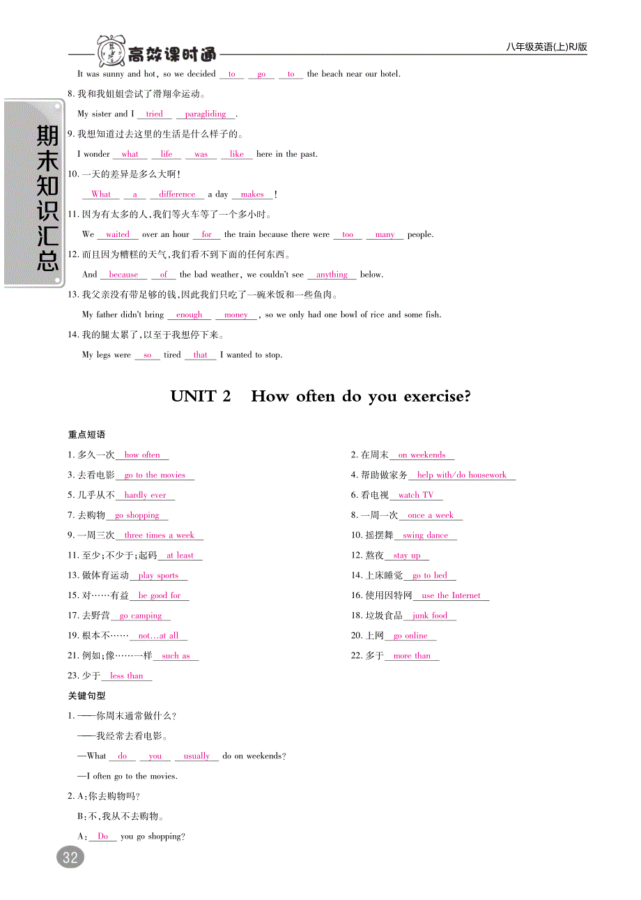 八年级英语上册期末知识汇总（pdf）（新版）人教新目标版_第2页