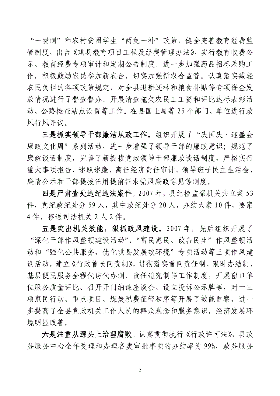 2020年（会议管理）在全县廉政暨行政效能建设工作会议上的讲话_第2页