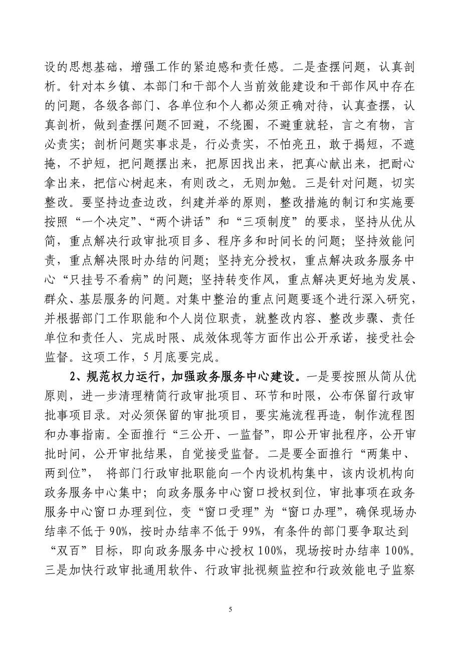 2020年（会议管理）在全县廉政暨行政效能建设工作会议上的讲话_第5页