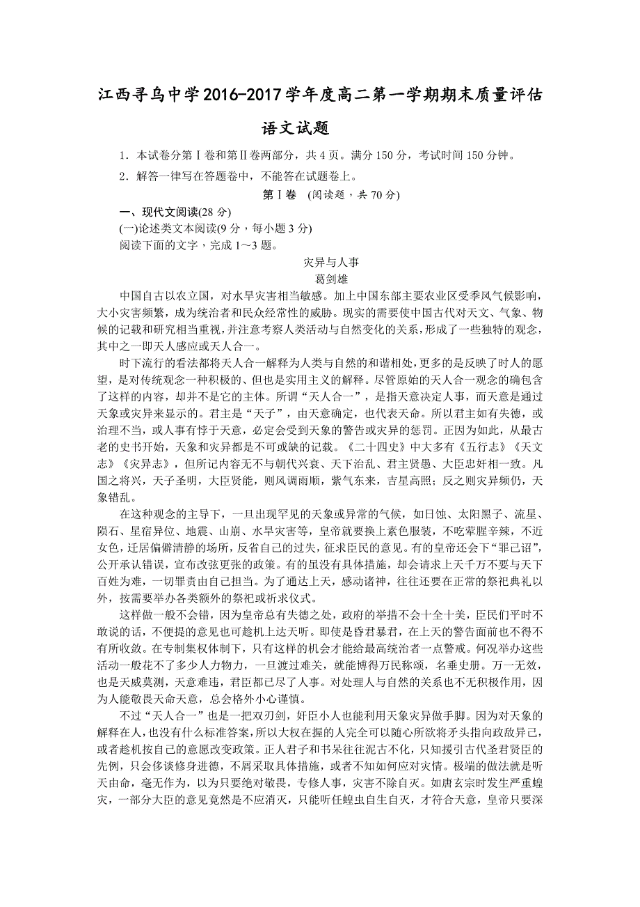 江西省赣州市学年高二语文上学期期末考试试题（PDF）_第1页