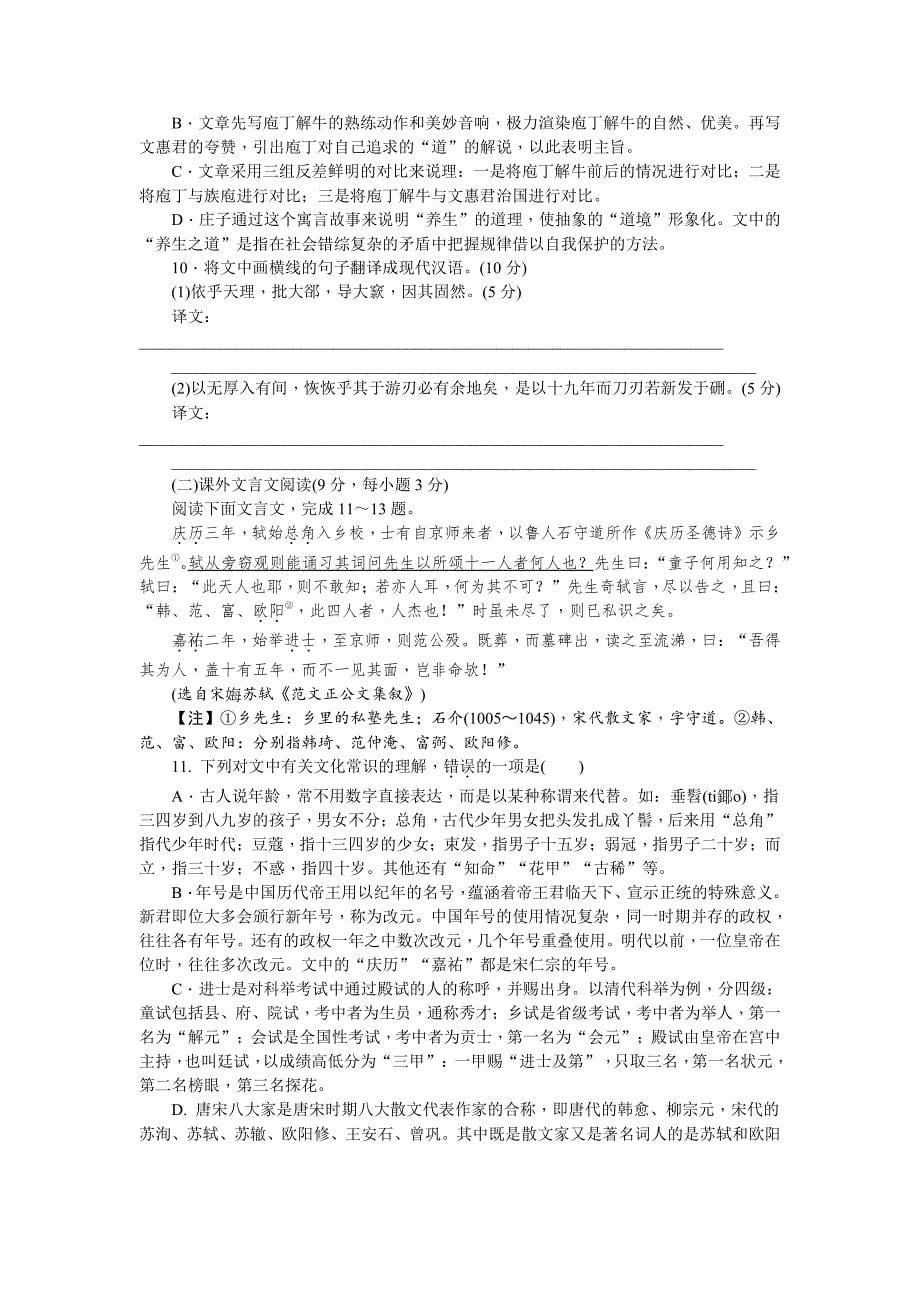 江西省赣州市学年高二语文上学期期末考试试题（PDF）_第5页