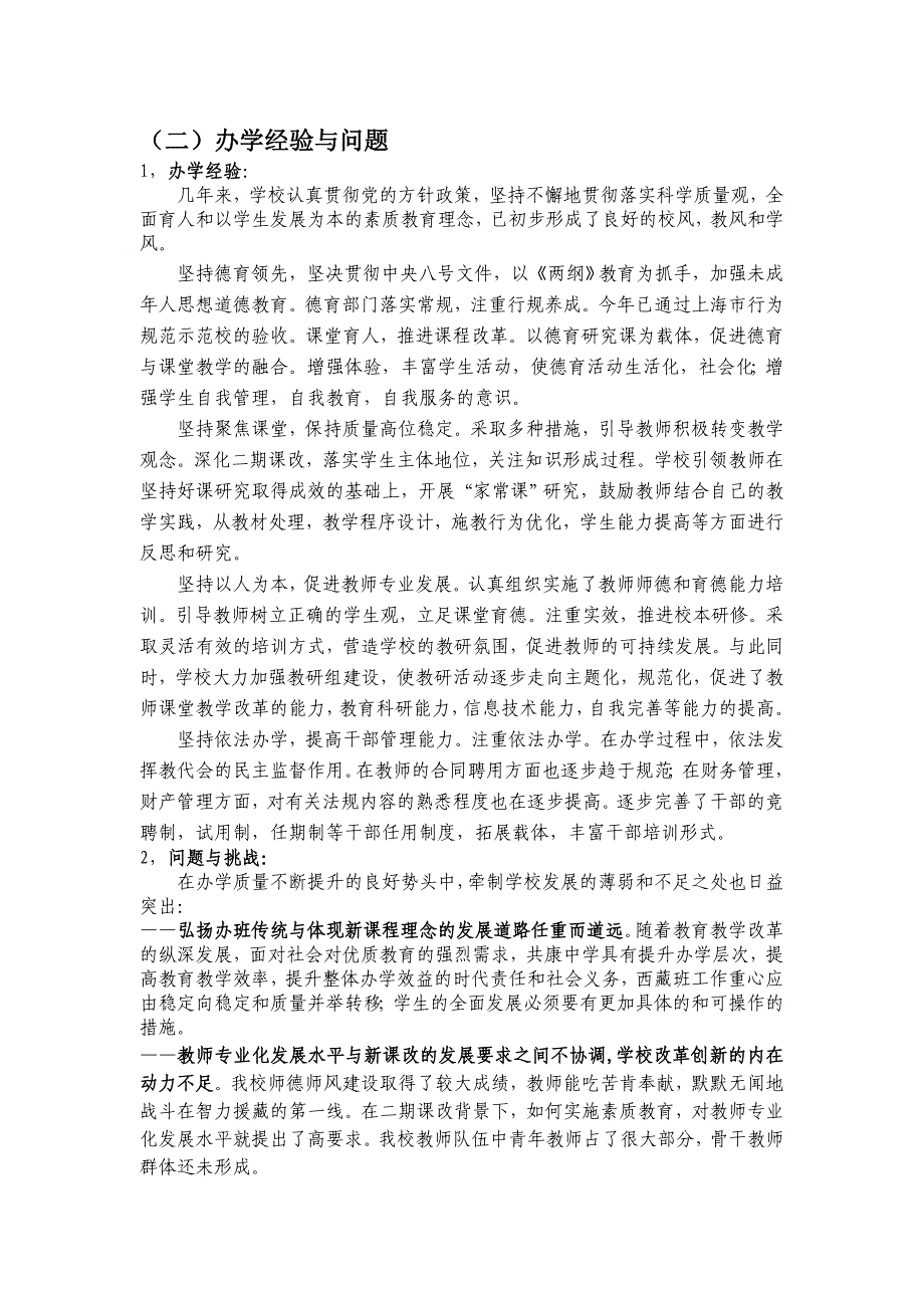 2020年(发展战略）上海市共康中学三年发展规划__第3页