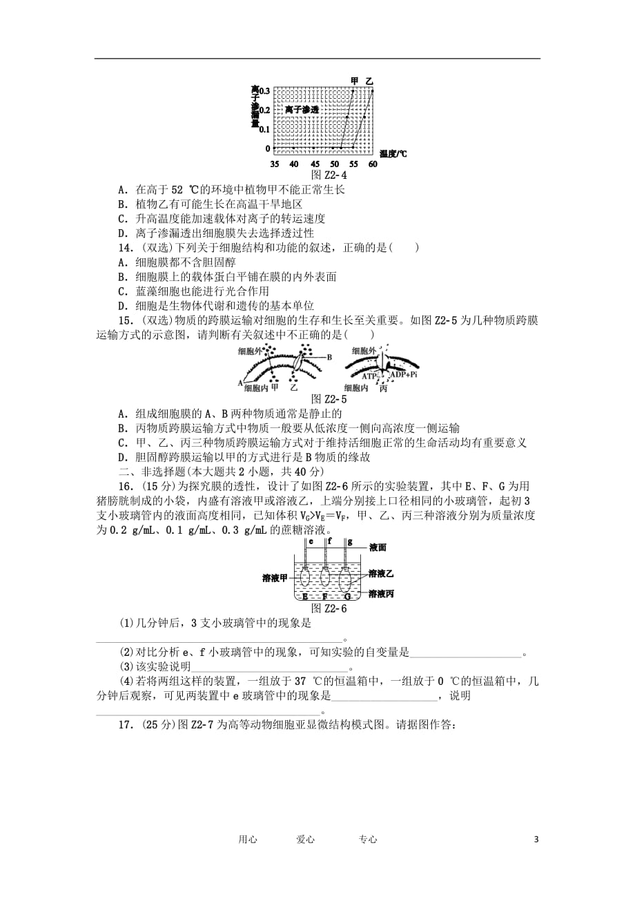 2013届高三生物一轮复习45分钟单元综合训练卷（2）（广东专版）.doc_第3页