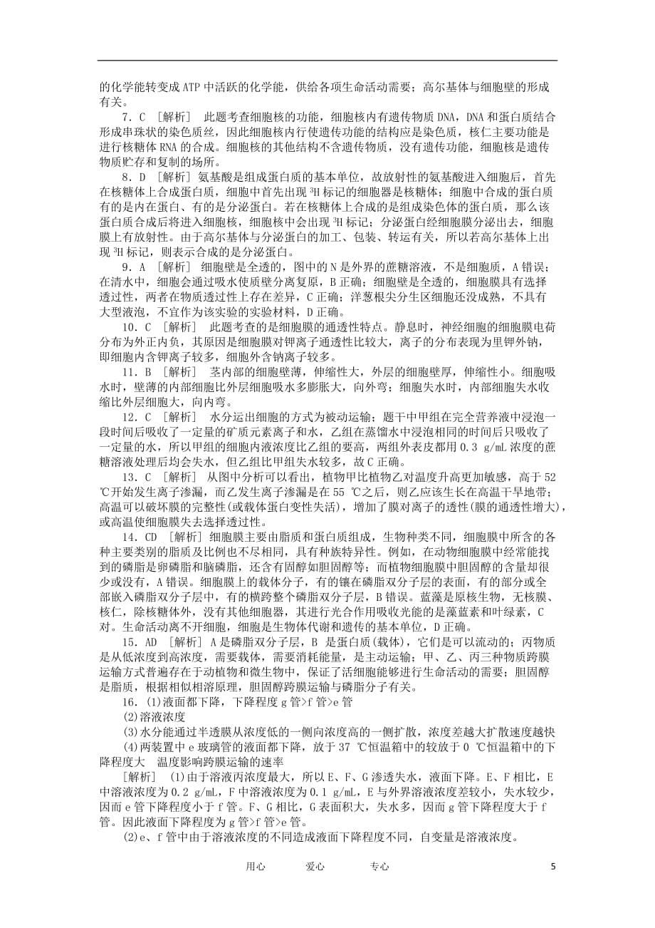 2013届高三生物一轮复习45分钟单元综合训练卷（2）（广东专版）.doc_第5页