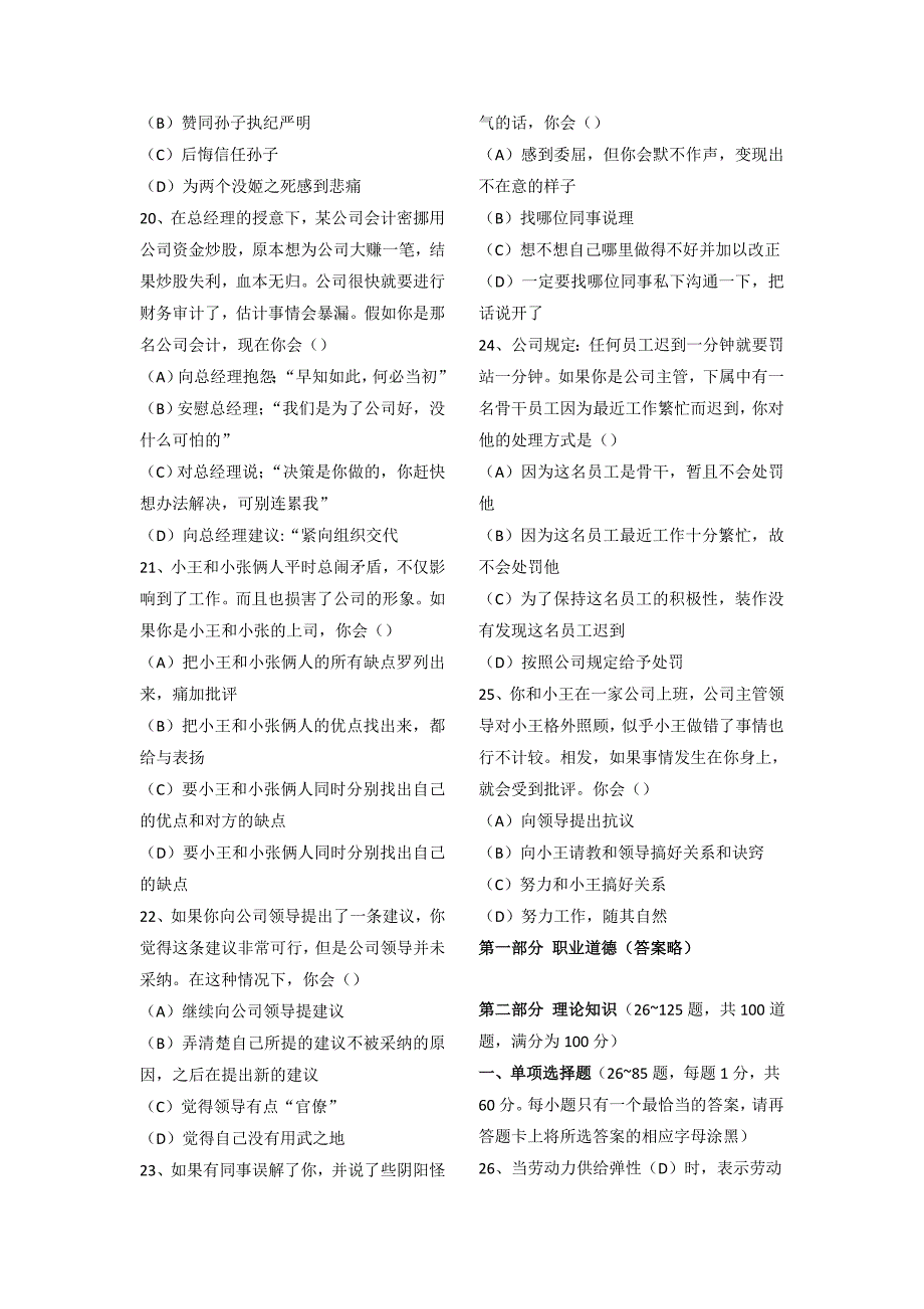 2016上半年三级人力资源管理师真题及答案_第3页