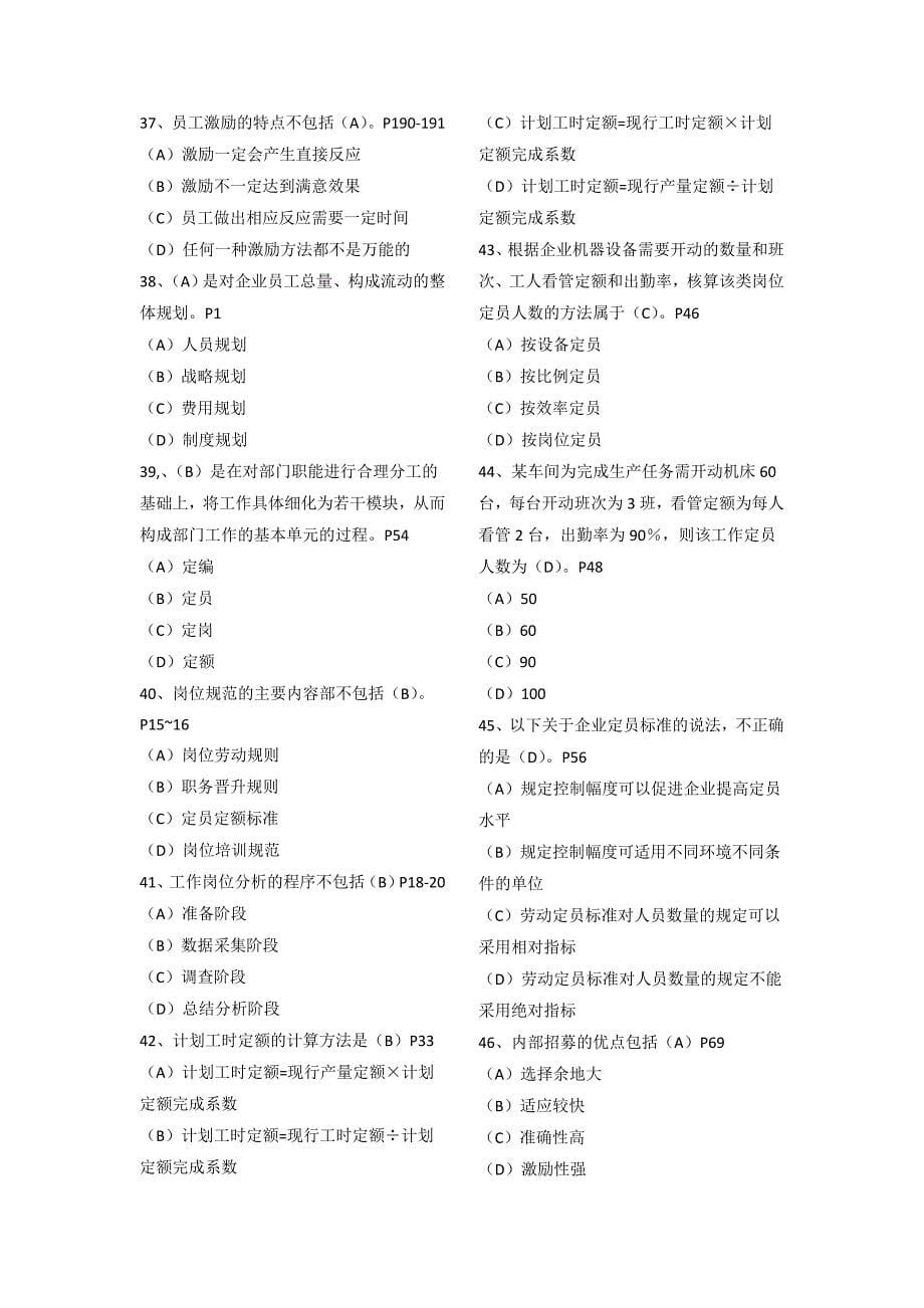 2016上半年三级人力资源管理师真题及答案_第5页