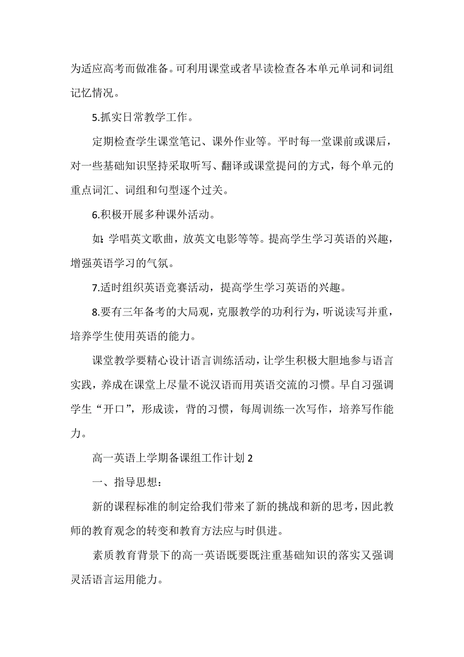 工作计划 教学计划 高一英语上学期备课组工作计划_第3页