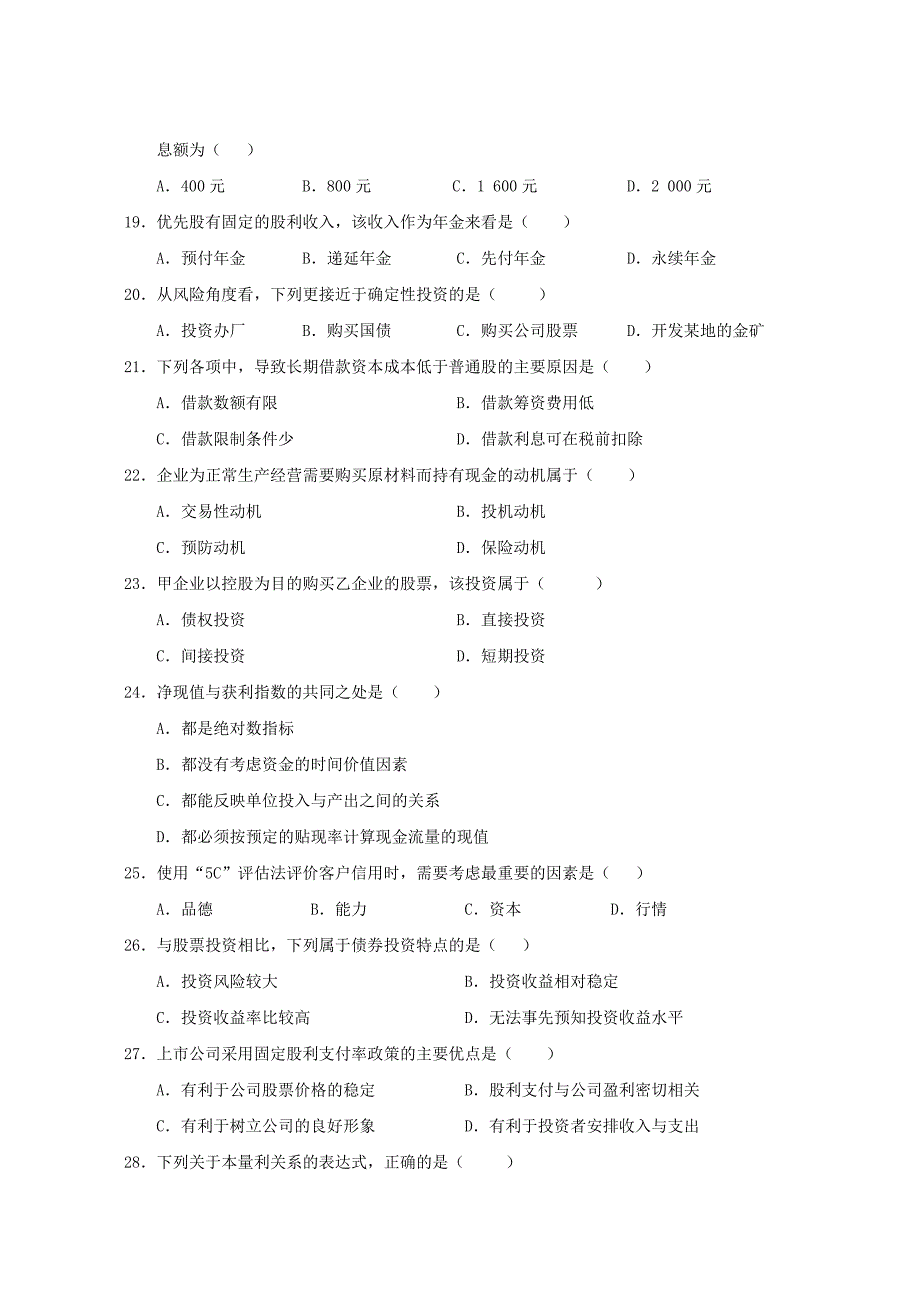 00067财务管理学.doc_第3页