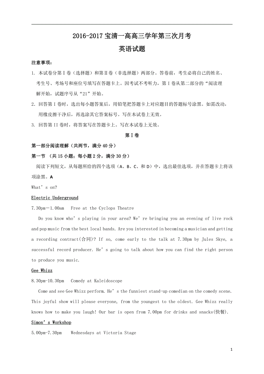 黑龙江省双鸭山市宝清县高级中学高三英语上学期第三次月考试题（PDF）_第1页