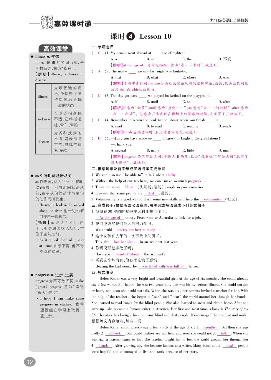 九年级英语全册10分钟掌控课堂UnitGreatPeople（pdf）（新版）冀教版_第4页