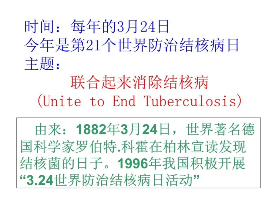 小学结核病防治(主题班会)课件备课讲稿_第3页