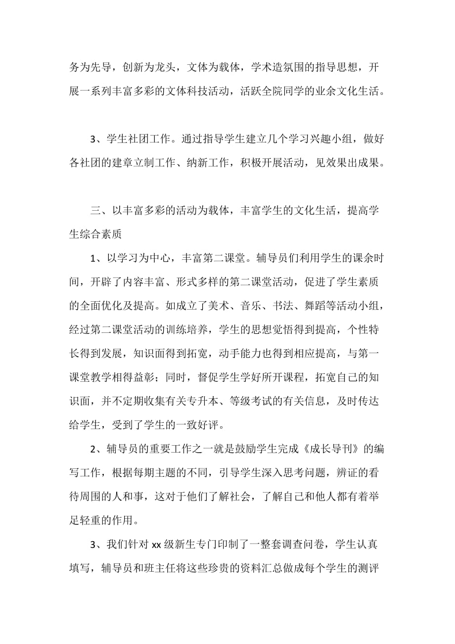 工作计划 教师工作计划 大学辅导员三月份工作计划范文_第3页