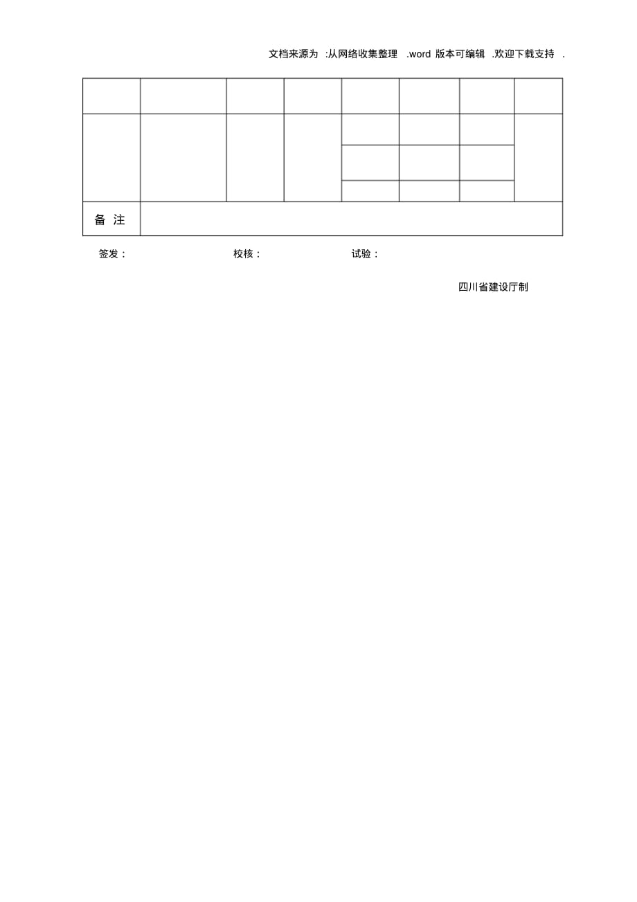 JC015混凝土立方体抗压强度检测的报告_第2页