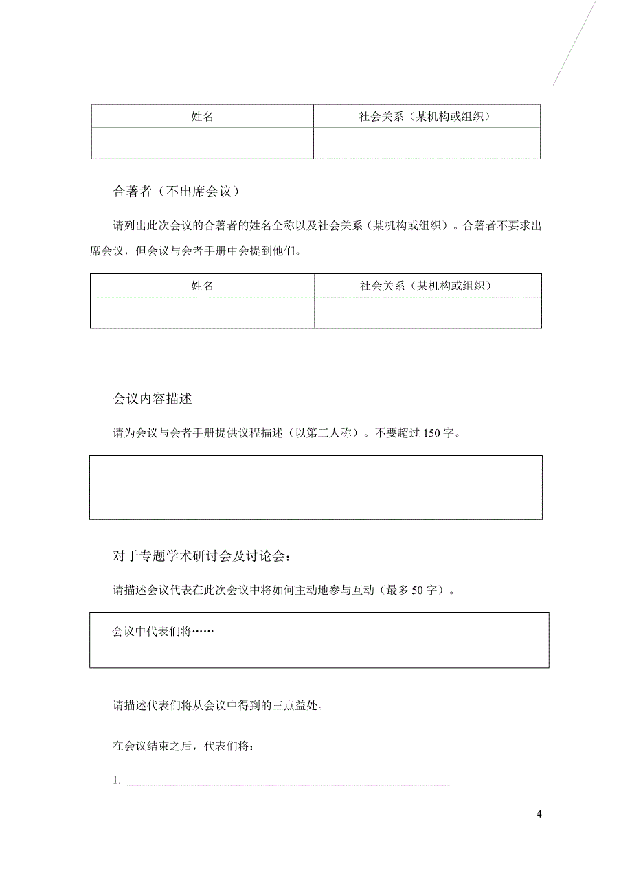 2020年（会议管理）会议与活动策划专家实用模板(doc 28页)_第4页