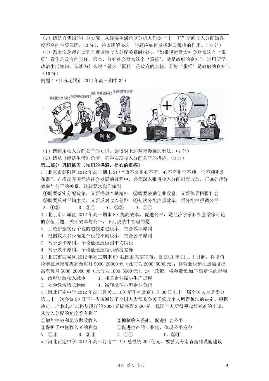 2012年高考政治 备考30天系列精品专题3（学生版）.doc_第4页