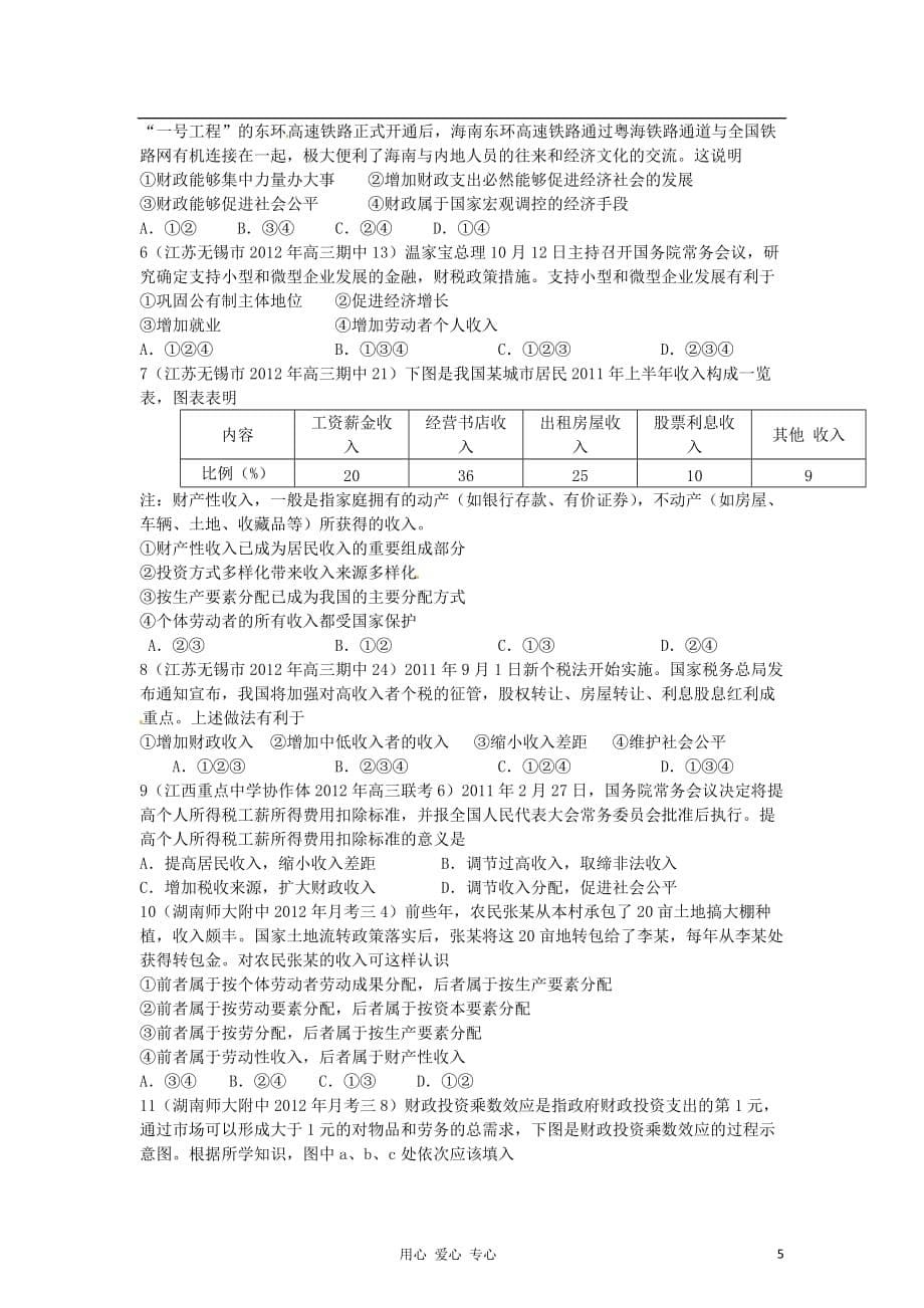 2012年高考政治 备考30天系列精品专题3（学生版）.doc_第5页