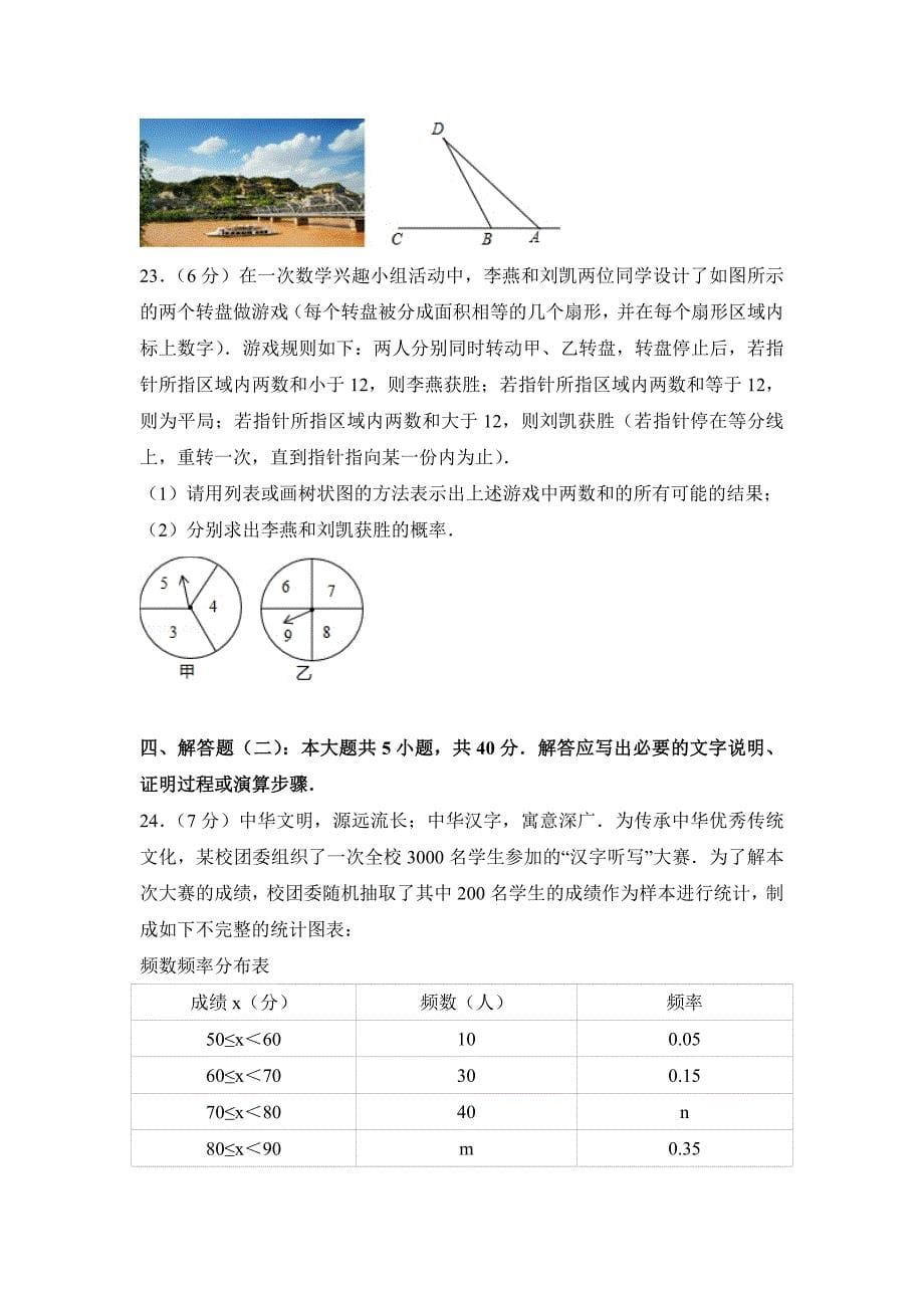 2017年甘肃省酒泉市中考数学试卷(含答案解析版)_第5页