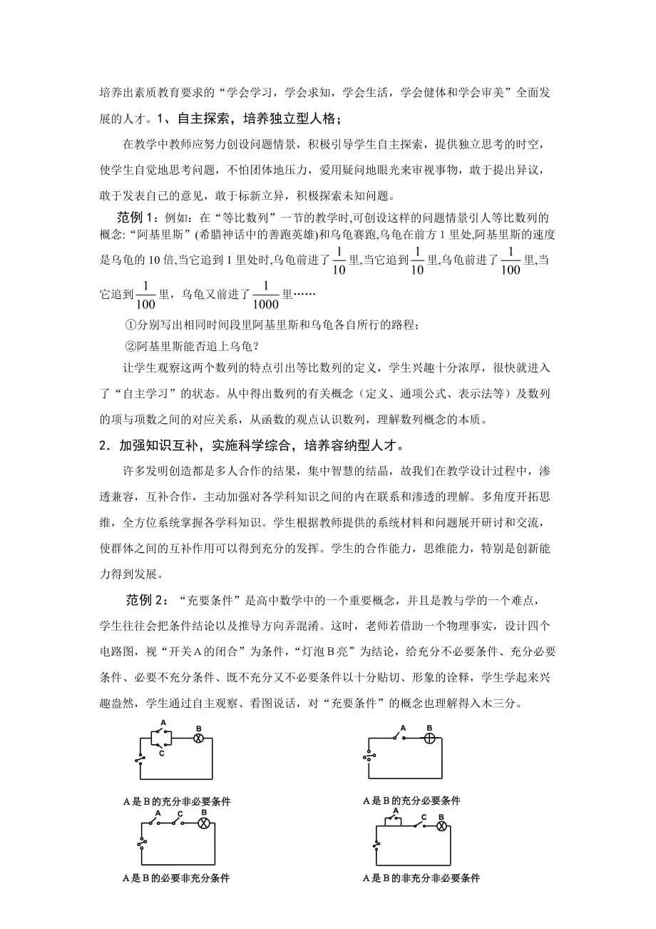 2020年(创新管理）实施创新教育(1)__第2页