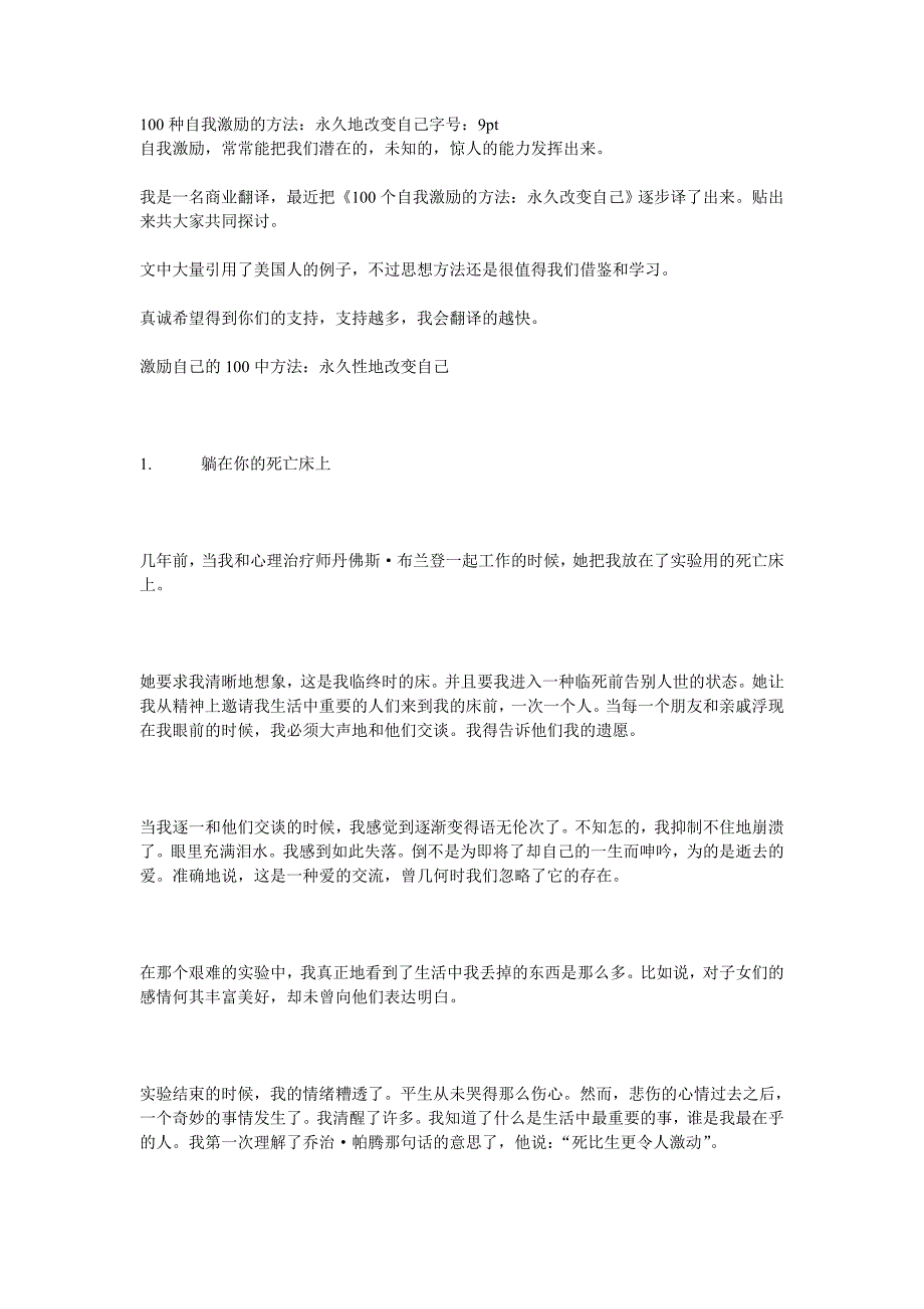 2020年（激励与沟通）100种自我激励的方法：永久地改变自己_第1页