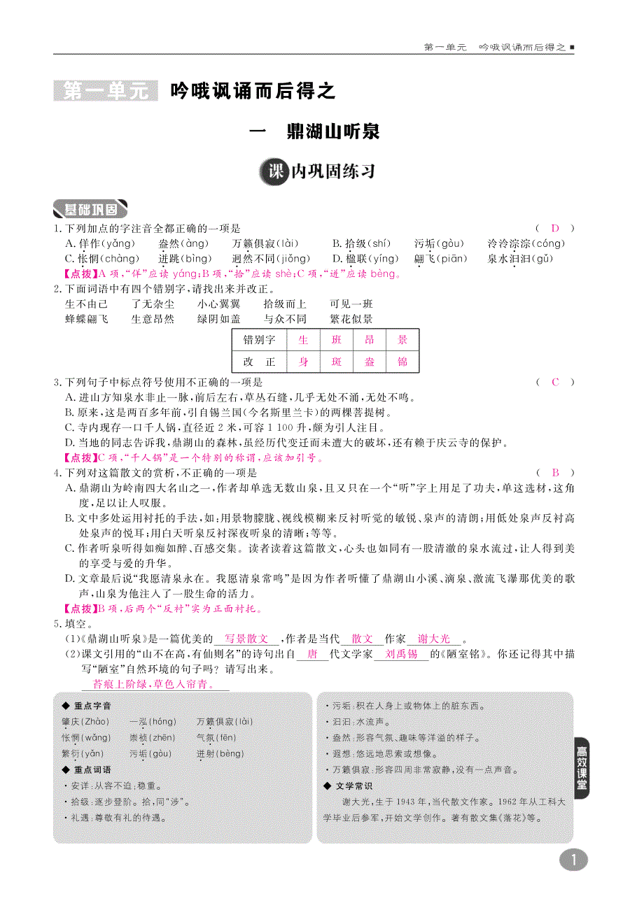 九年级语文上册10分钟掌控课堂第一单元（pdf）苏教版_第1页