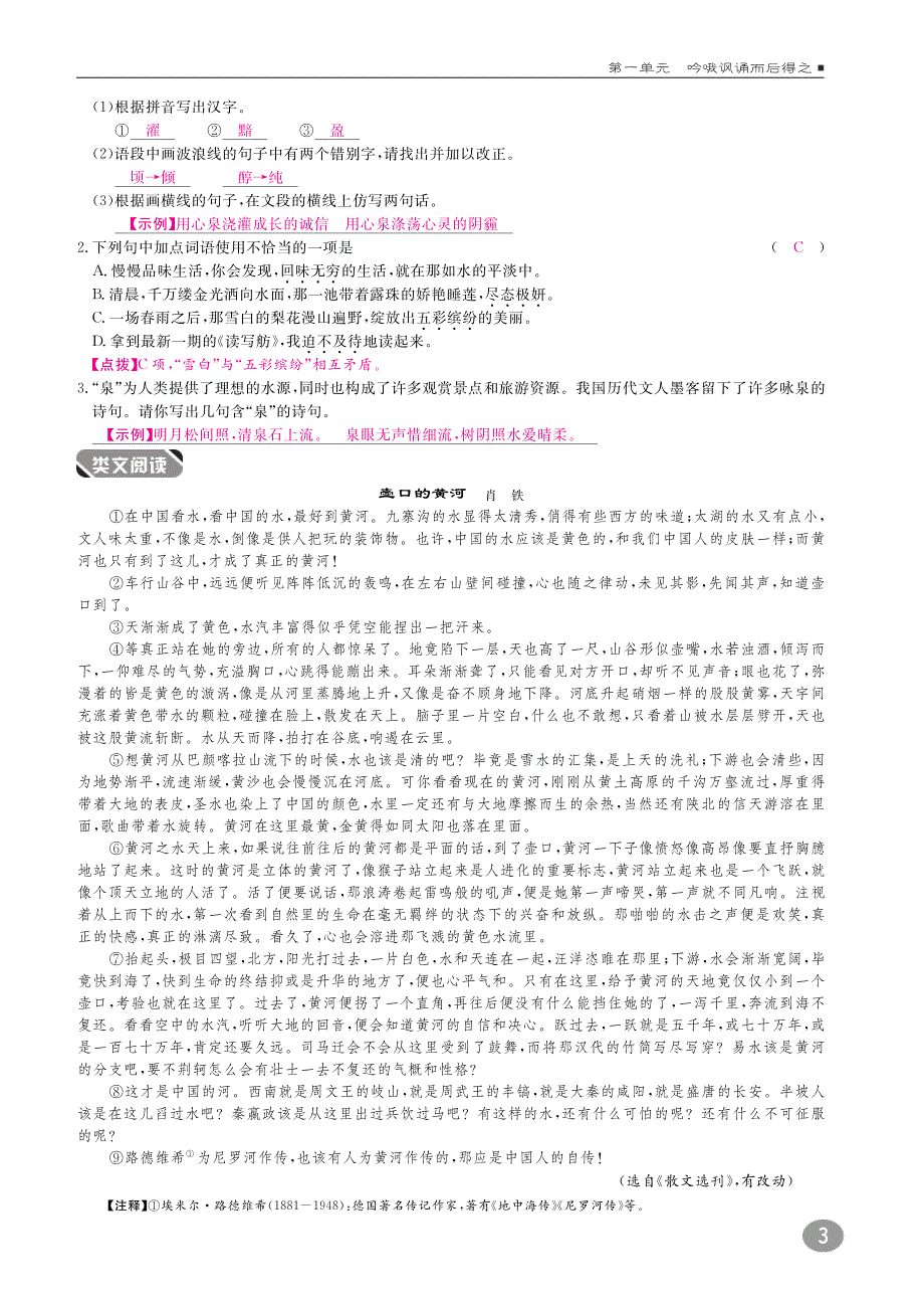 九年级语文上册10分钟掌控课堂第一单元（pdf）苏教版_第3页