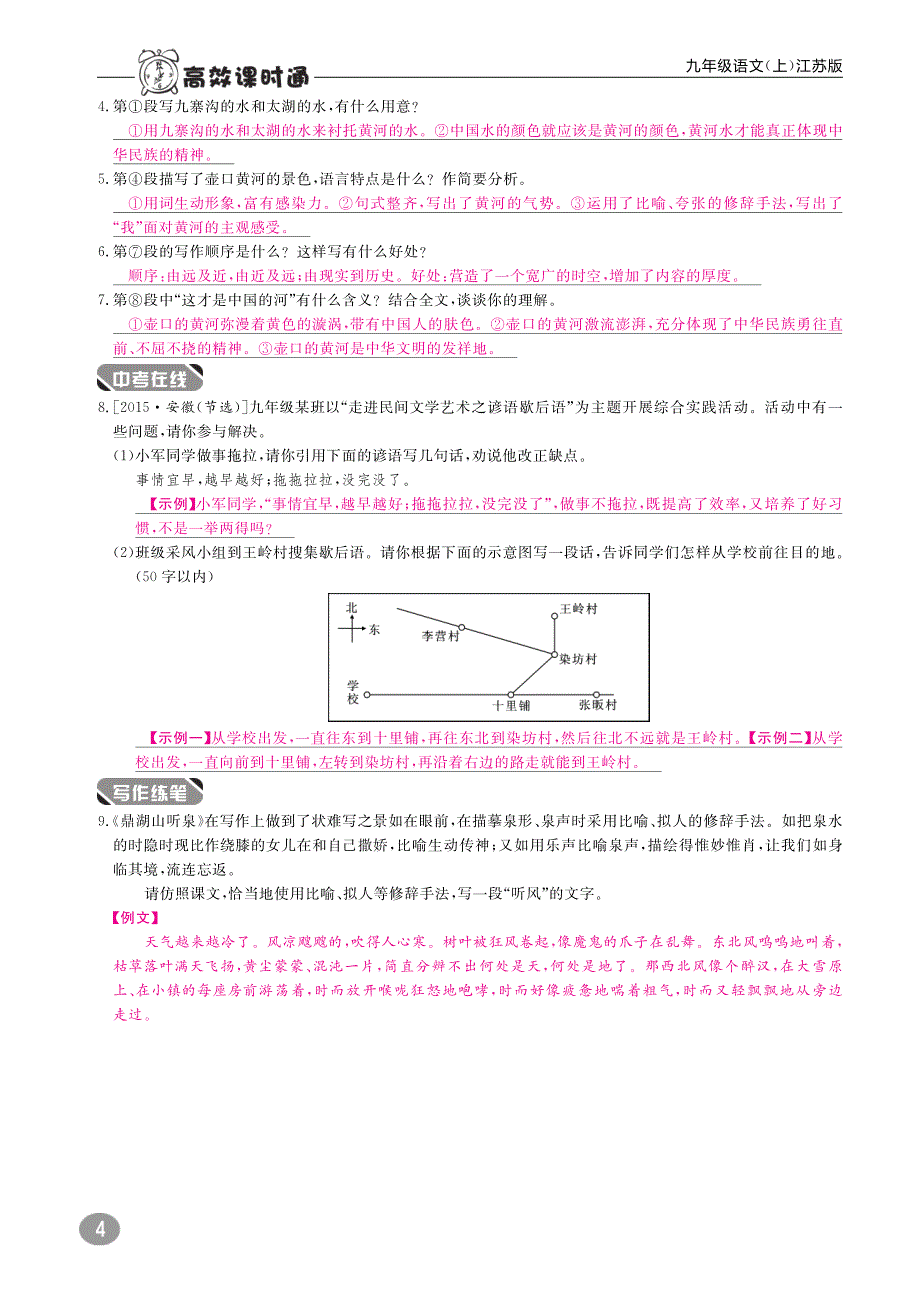 九年级语文上册10分钟掌控课堂第一单元（pdf）苏教版_第4页