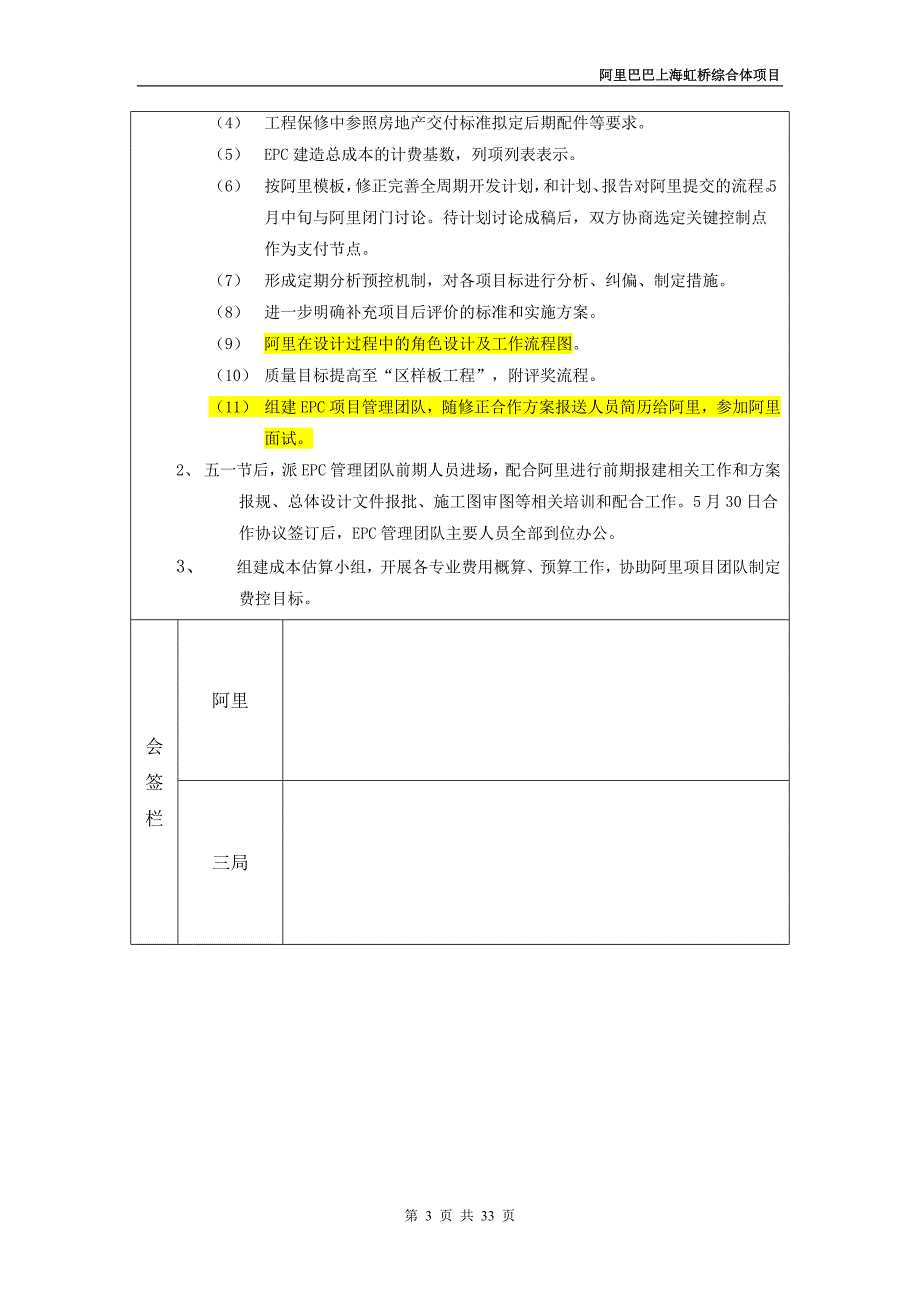 2020年（会议管理）XXXX0429-阿里巴巴合作洽商会议纪要_第3页