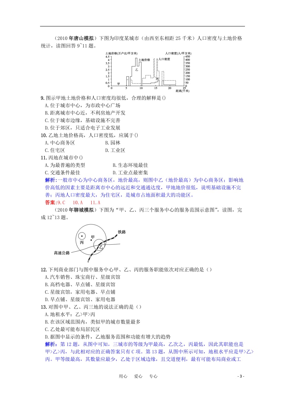 高三地理复习课时作业20 城市内部空间结构和不同等级城市的服务范围.doc_第3页