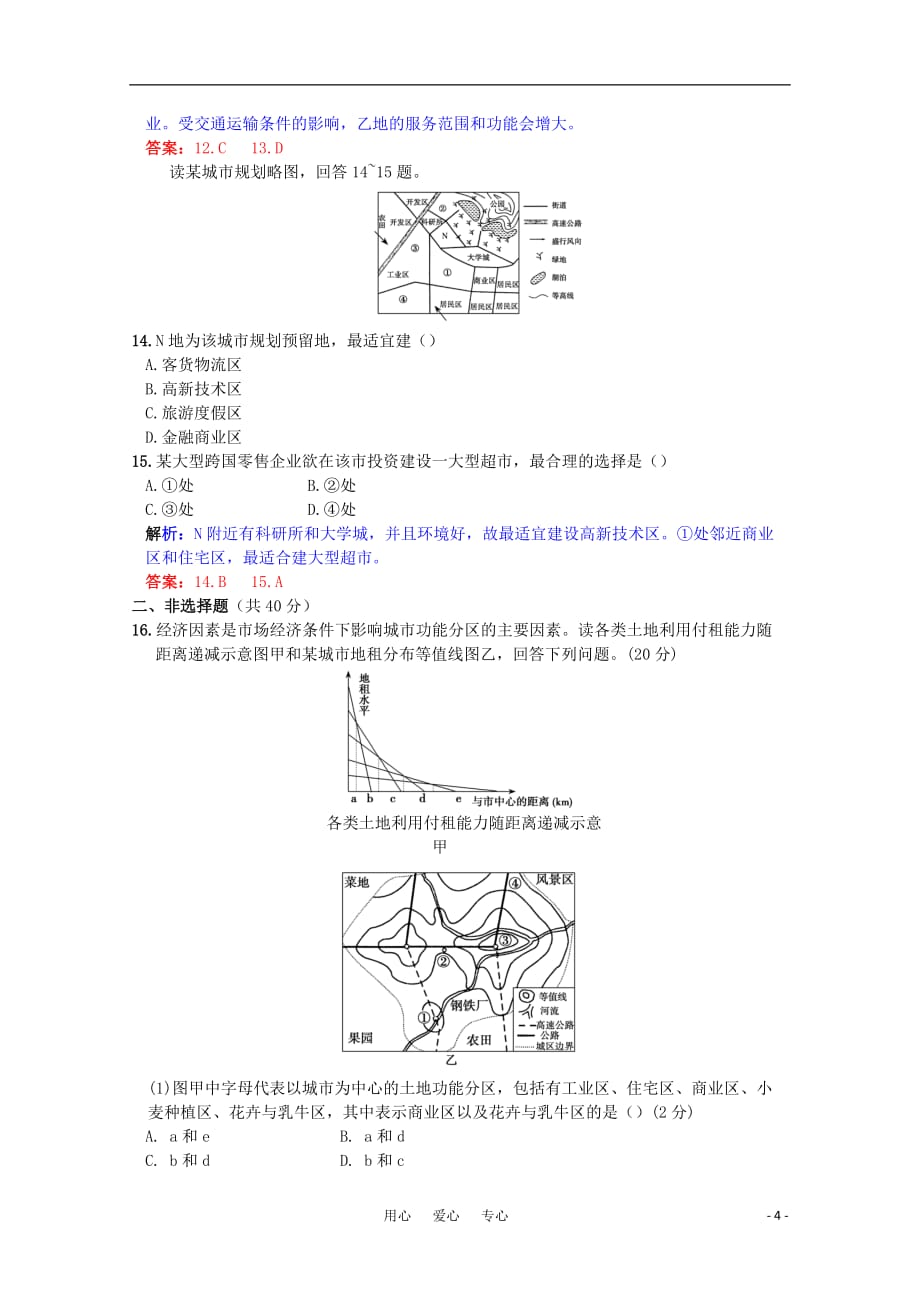 高三地理复习课时作业20 城市内部空间结构和不同等级城市的服务范围.doc_第4页