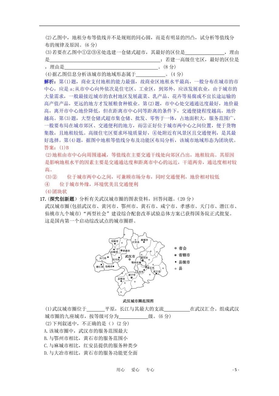 高三地理复习课时作业20 城市内部空间结构和不同等级城市的服务范围.doc_第5页