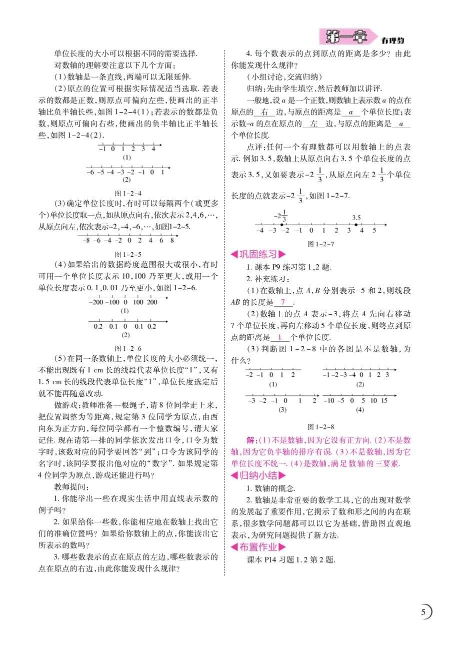 七年级数学上册第一章有理数教案（pdf）（新版）新人教版_第5页