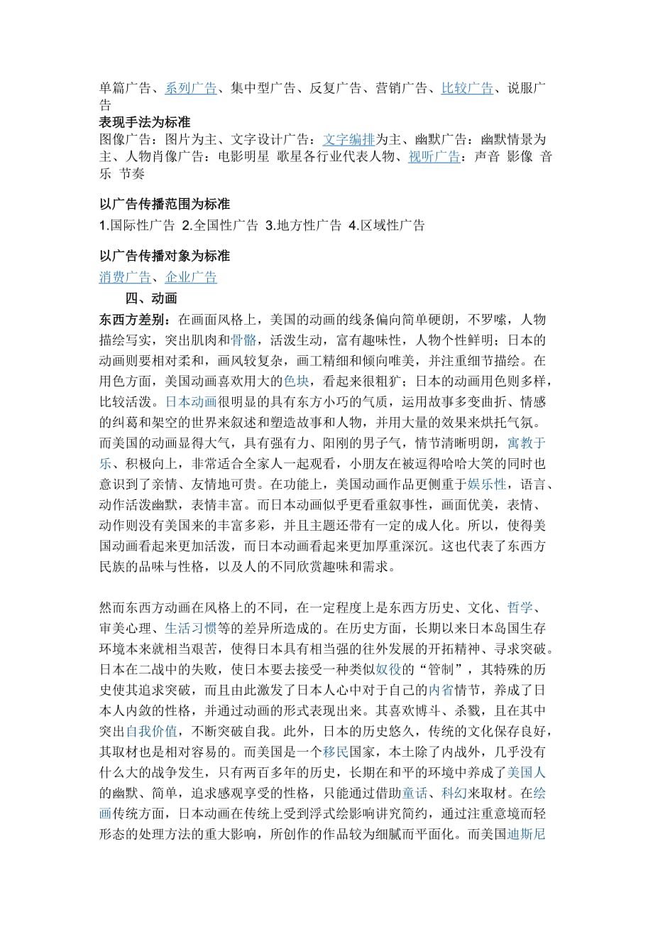 公益海报设计说明.doc_第4页