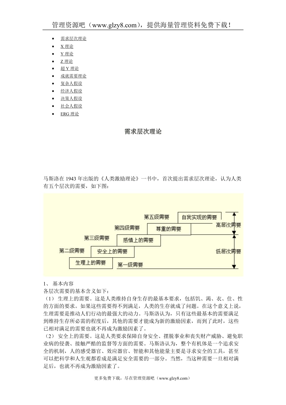 2020年（激励与沟通）第二节：激励理论基础_第1页