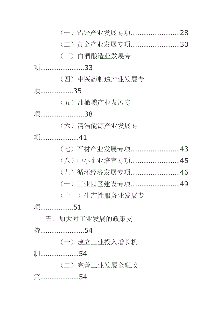 2020年(发展战略）陇南市工业发展总体规划__第2页