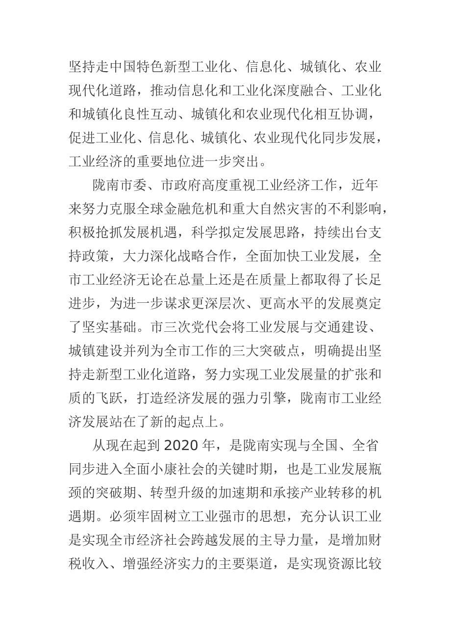 2020年(发展战略）陇南市工业发展总体规划__第5页