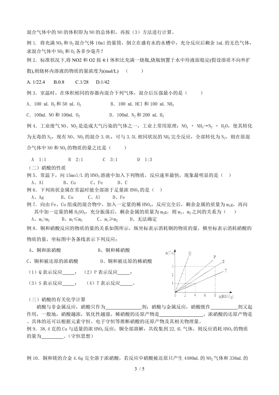 一中网校高一化学备考串讲-第七讲_第3页