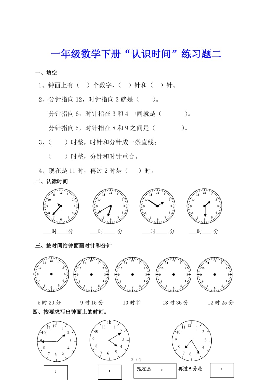 一年级数学下册“认识时间”练习题(2-份)_第2页